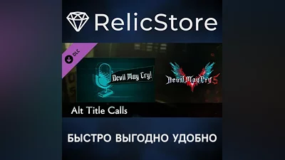 Devil May Cry 5 - Alt Title Calls DLC - STEAM RU