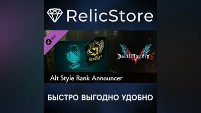 Devil May Cry 5 - Alt Style Rank Announcers DLC