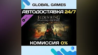ELDEN RING Shadow of the Erdtree DLC STEAM АВТО