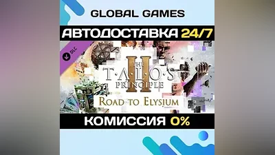 The Talos Principle 2 - Road to Elysium DLC STEAM