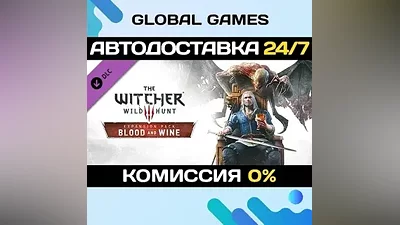 Ведьмак 3: Дикая Охота — Кровь и вино DLC STEAM АВТО