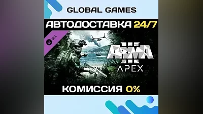 Arma 3 Apex DLC STEAM АВТО