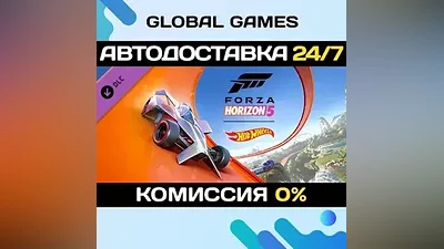 Forza Horizon 5: Hot Wheels DLC STEAM АВТО