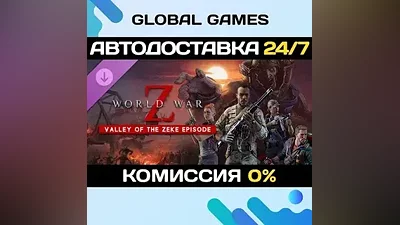 World War Z - Valley of the Zeke Episode DLC STEAM