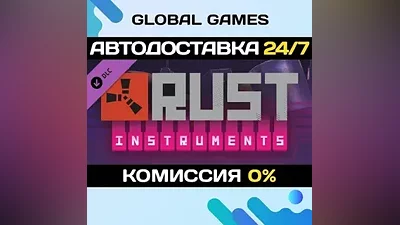 Rust - Instruments Pack DLC STEAM АВТО