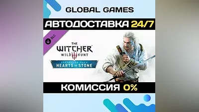 Ведьмак 3: Дикая Охота - Каменные сердца DLC STEAM