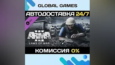 Arma 3 Laws of War DLC STEAM АВТО