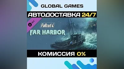 Fallout 4 Far Harbor DLC STEAM АВТО