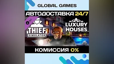 Thief Simulator - Luxury Houses DLC STEAM АВТО