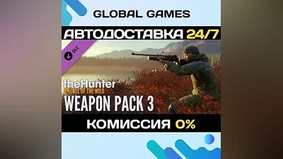 theHunter: Call of the Wild - Weapon Pack 3 DLC STEAM