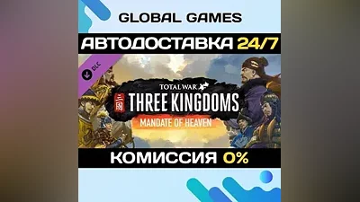 Total War: THREE KINGDOMS - Mandate of Heaven DLC