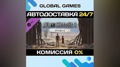Life is Strange 2 - Episode 5 DLC STEAM АВТО