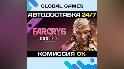 Far Cry 6 DLC 2 Pagan: Control STEAM АВТО