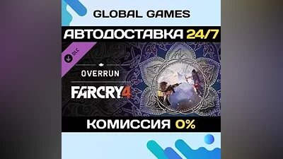 Far Cry 4 – Overrun DLC STEAM АВТО