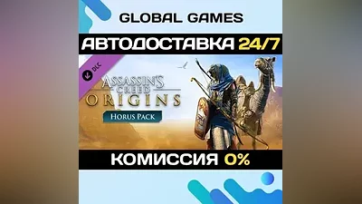 Assassin's Creed Origins - Horus Pack DLC STEAM АВТО