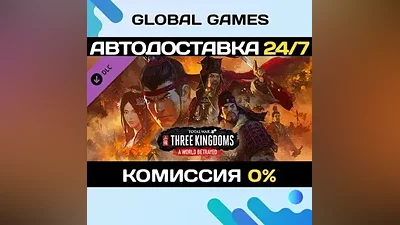 Total War: THREE KINGDOMS - A World Betrayed DLC