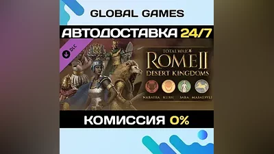 Total War: ROME II - Desert Kingdoms Culture Pack DLC