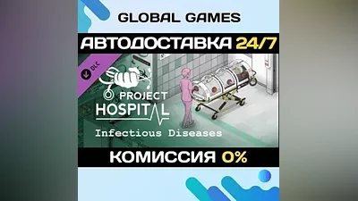 Project Hospital - Department of Infectious Diseases