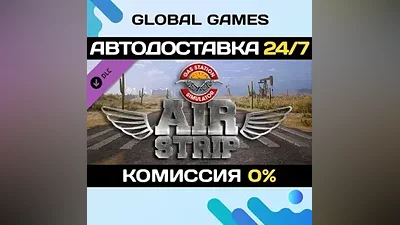Gas Station Simulator - Airstrip DLC STEAM АВТО