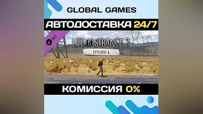 Life is Strange 2 - Episode 4 DLC STEAM АВТО
