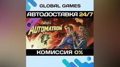 Fallout 4 - Automatron DLC STEAM АВТО