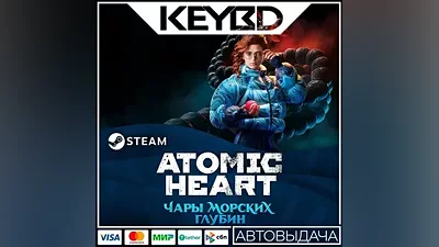 Atomic Heart - Enchantment Under the Sea · DLC АВТО