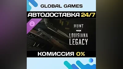 Hunt: Showdown 1896 - Louisiana Legacy DLC STEAM АВТО