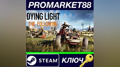 Dying Light: The Following EU Steam КЛЮЧ ЕВРОПА