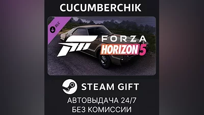 Forza Horizon 5 1966 Toronado STEAM GIFT AUTO RU+МИР