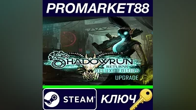 Shadowrun Returns - Deluxe DLC Steam КЛЮЧ GLOBAL