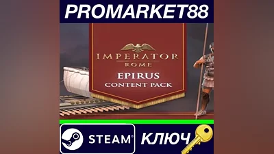 Imperator: Rome - Epirus Content Pack DLC Steam КЛЮЧ