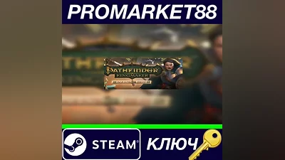 Pathfinder: Kingmaker - Season Pass DLC NA Steam КЛЮЧ