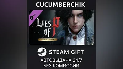 Lies of P : Deluxe Edition STEAM GIFT AUTO RU+МИР