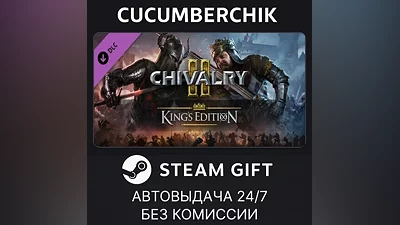 Chivalry 2 - King's Edition STEAM GIFT AUTO RU+МИР