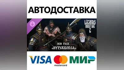 Русы против Ящеров 2 - Набор Обликов: Гиперборейский DL