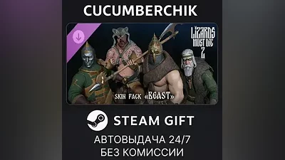 Русы против Ящеров 2 - Набор Обликов: Звериный STEAM GIFT AUTO RU+МИР