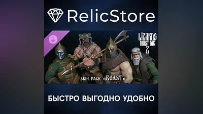 Русы против Ящеров 2 - Набор Обликов: Звериный DLC