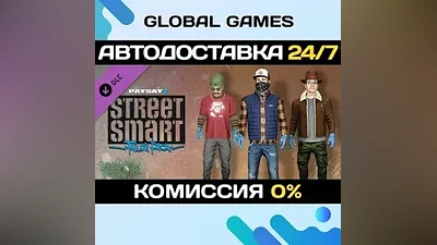 PAYDAY 2: Street Smart Tailor Pack DLC STEAM АВТО