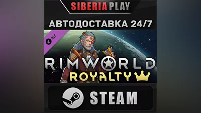 RimWorld - Royalty DLC STEAM АВТО RU/UA/KZ/СНГ