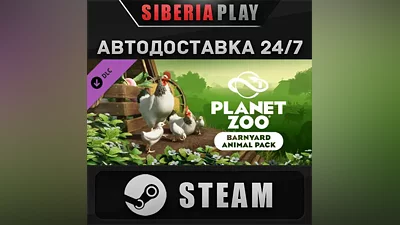Planet Zoo: Barnyard Animal Pack DLC RU/UA/KZ/СНГ