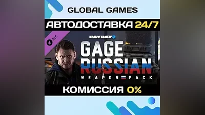 PAYDAY 2: Gage Russian Weapon Pack DLC STEAM АВТО