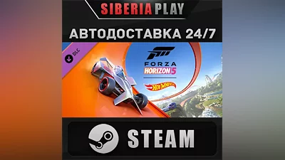 Forza Horizon 5: Hot Wheels DLC STEAM АВТО RU