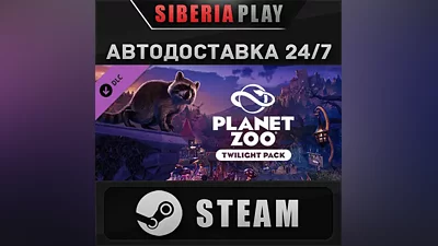 Planet Zoo: Twilight Pack DLC STEAM RU/UA/KZ/СНГ