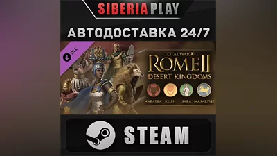 Total War: ROME II - Desert Kingdoms Culture Pack DLC