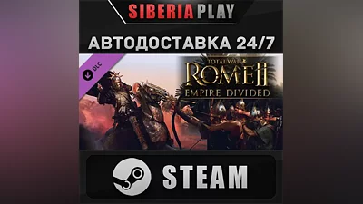 Total War: ROME II - Empire Divided DLC*STEAM*АВТО