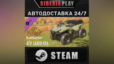 theHunter: Call of the Wild - ATV SABER 4X4 DLC*STEAM