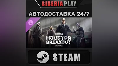 PAYDAY 3: Houston Breakout Tailor Pack DLC*STEAM*АВТО