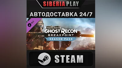 Ghost Recon Breakpoint Year 1 Pass DLC*RU/UA/KZ/СНГ
