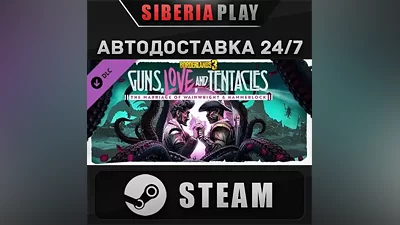 Borderlands 3: Guns, Love, and Tentacles DLC STEAM АВТО