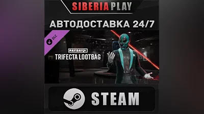 PAYDAY 3 - Trifecta Lootbag DLC STEAM АВТО RU/UA/KZ/СНГ